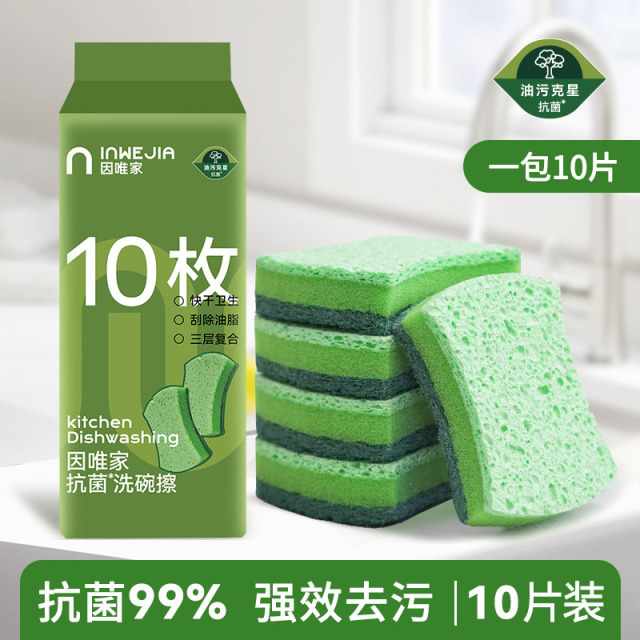 13534221.【inwejia抗菌洗碗擦】告别油腻、异味、细菌!一片顶N片,清洁安心又省钱