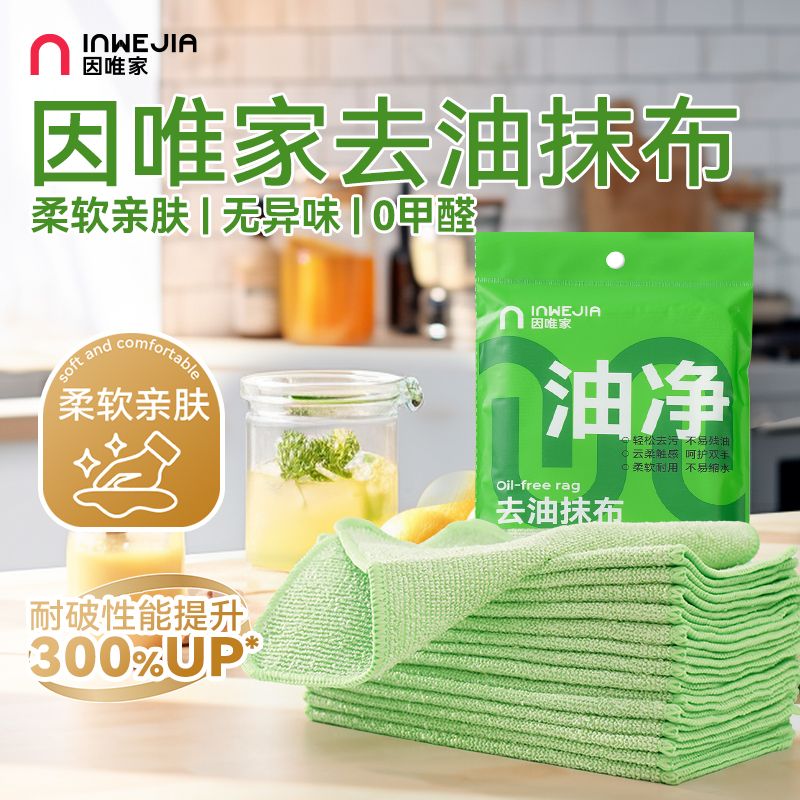 13534216.【inwejia去油抹布】从此告别臭抹布、黏腻感、伤锅划痕