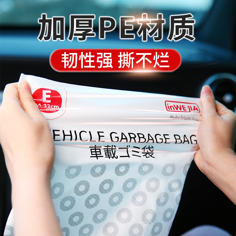 13534222.假期旅游露营自驾必备【inwejia车载垃圾袋】质量超好，PE加厚材质，韧性强