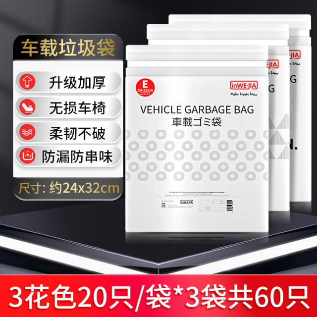13534222.假期旅游露营自驾必备【inwejia车载垃圾袋】质量超好,PE加厚材质,韧性强