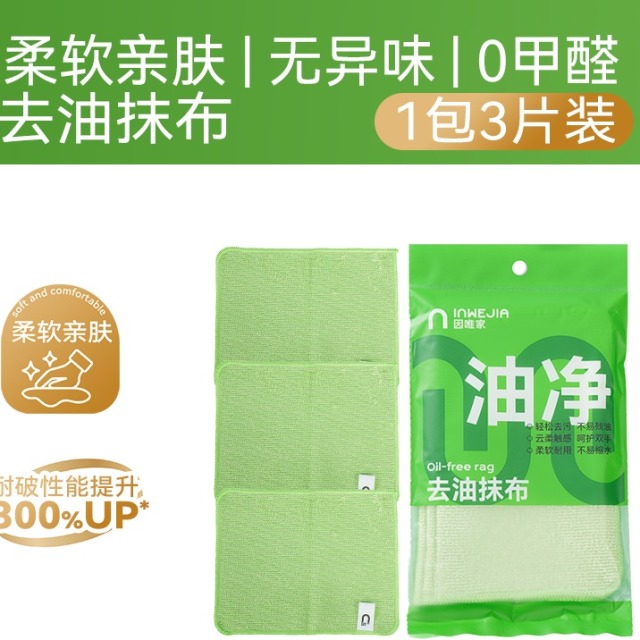13534216.【inwejia去油抹布】从此告别臭抹布、黏腻感、伤锅划痕