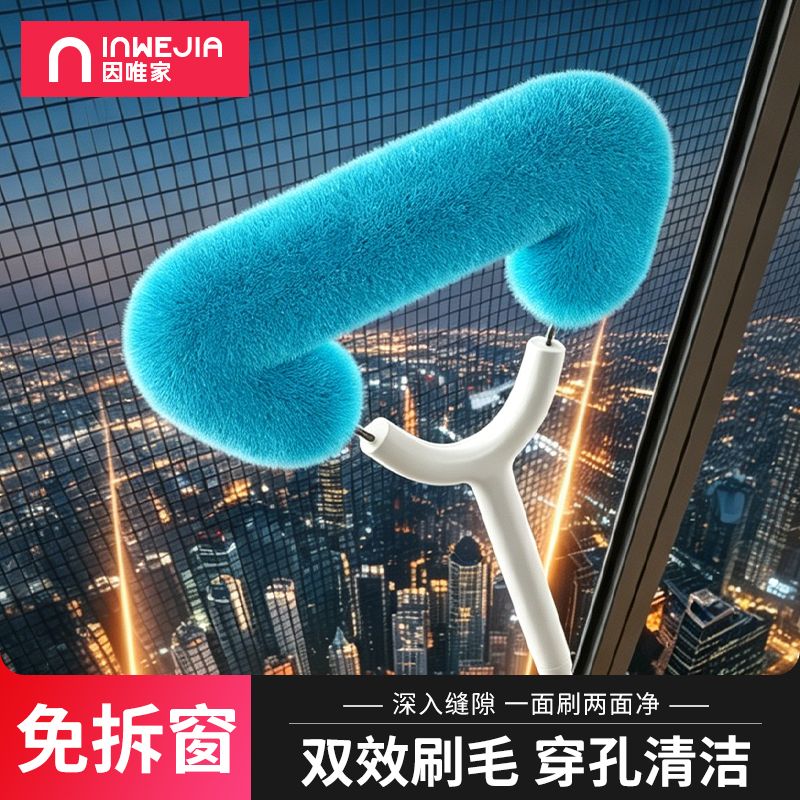 13674847.纱窗清洁神器 【 inwejia免拆洗纱窗擦】高层擦窗必备 !提升幸福感的小工具