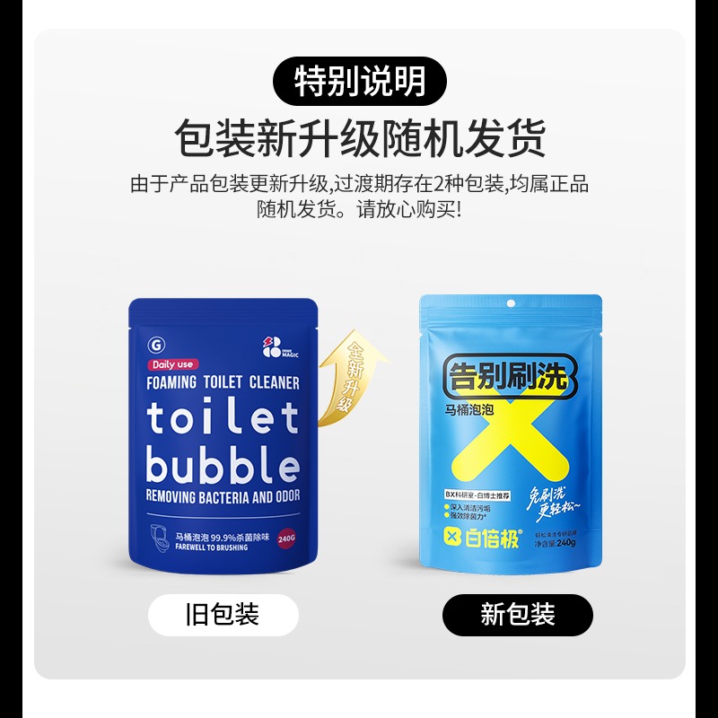 13229944.超级爆品【白倍极马桶魔法泡泡】黑科技清洁神器!超值组合套装