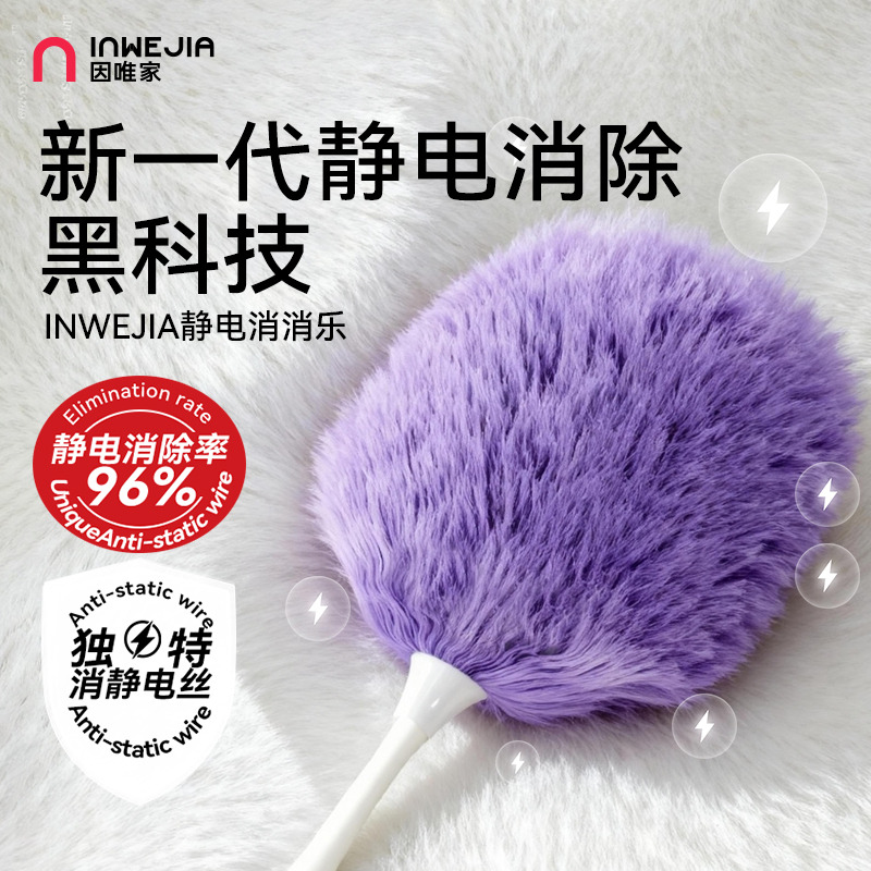 13797628.【inwejia静电消消乐】除尘掸!静电消除,才是真除尘!