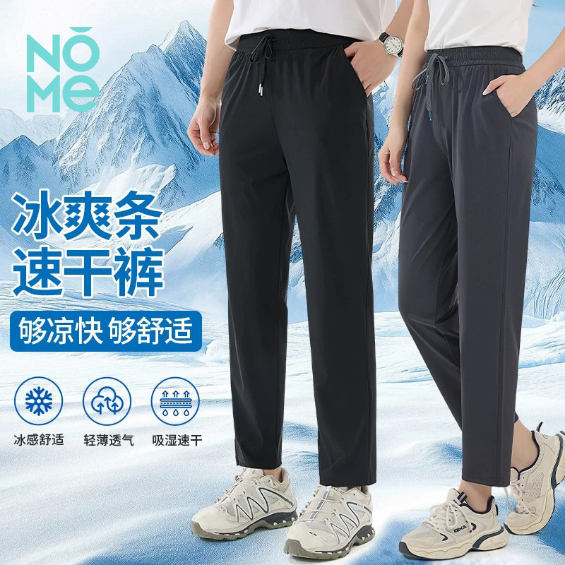 13600495.NOME爆款冰丝速干裤男女夏季薄款透气直筒裤凉感弹力休闲运动裤