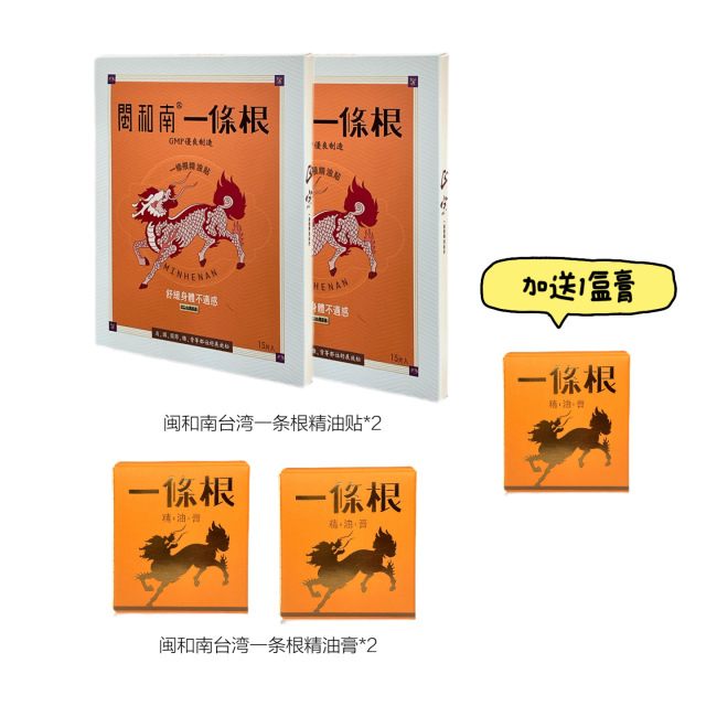 13165649.【台湾酸痛大师】酸痛拜拜完美CP 效果加倍 缓解颈肩 腰腿 关节疼痛 快速起效 加送1盒膏