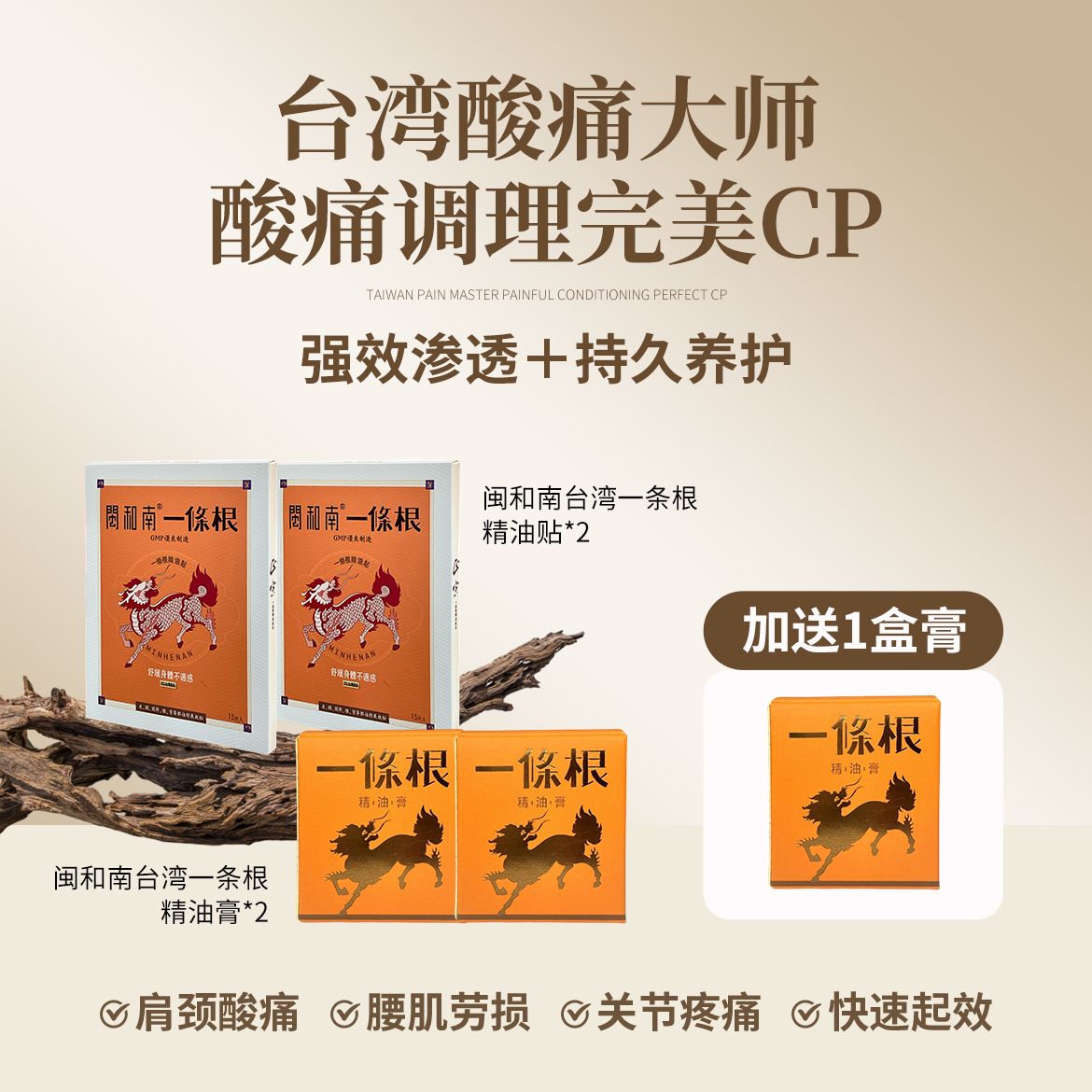 13165649.【台湾酸痛大师】酸痛拜拜完美CP 效果加倍 缓解颈肩 腰腿 关节疼痛 快速起效 加送1盒膏