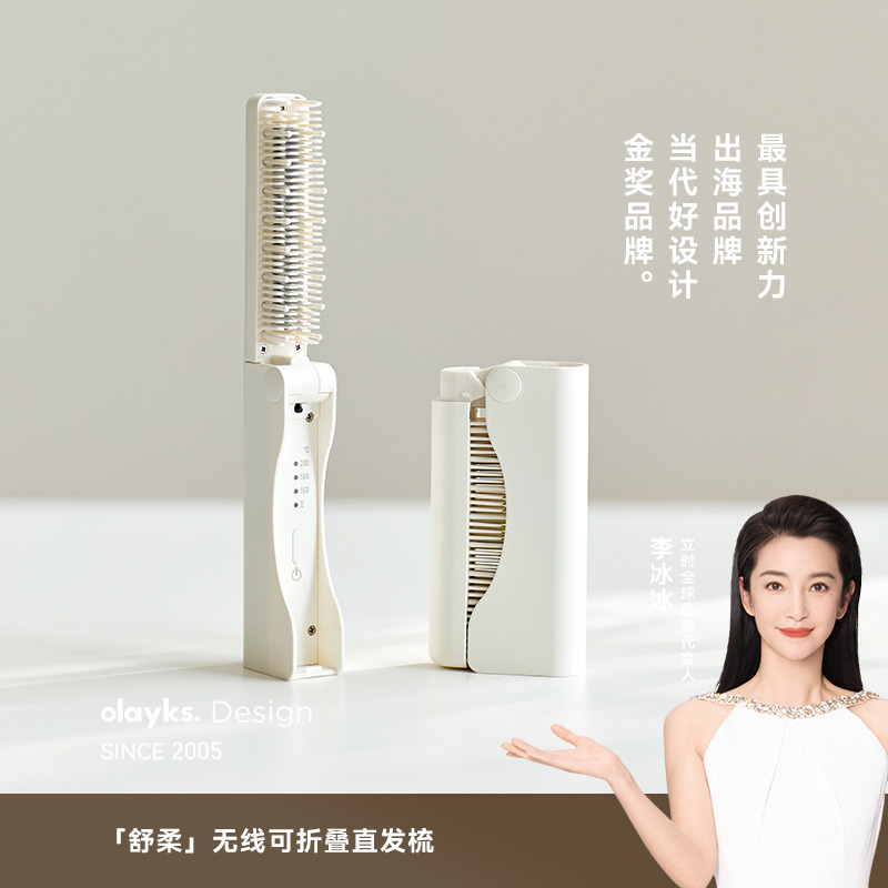 13775341.【秋季上新】olayks立时舒柔折叠直发梳无线随身迷你造型等离子不伤发高颅顶电热梳美发仪