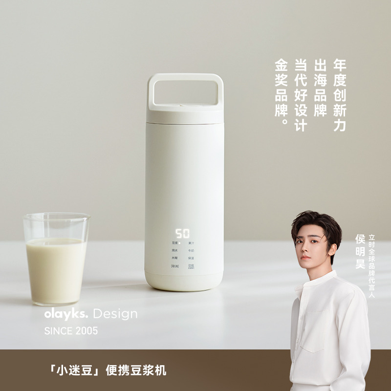 13841020.【新品上架】olayks立时小迷豆迷你豆浆榨汁杯一人食多功能榨汁豆浆烧水豆浆机破壁机便携随手杯