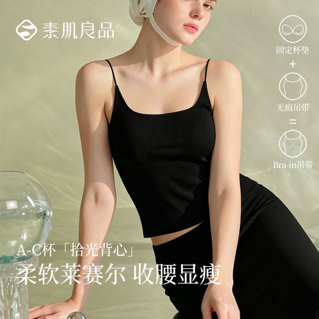 13632692.【拾光】莱赛尔裸感无痕背心免穿文胸带胸垫细肩带吊带内搭背心女