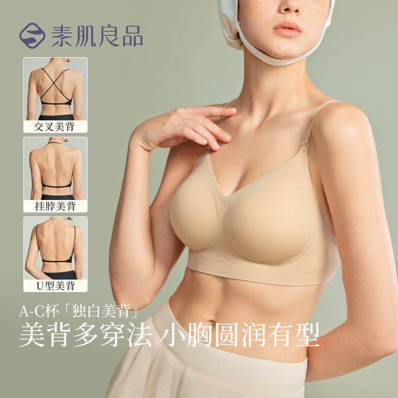 13632800.【独白美背】一件多穿无痕内衣小胸聚拢侧收副乳内衣轻薄透气文胸
