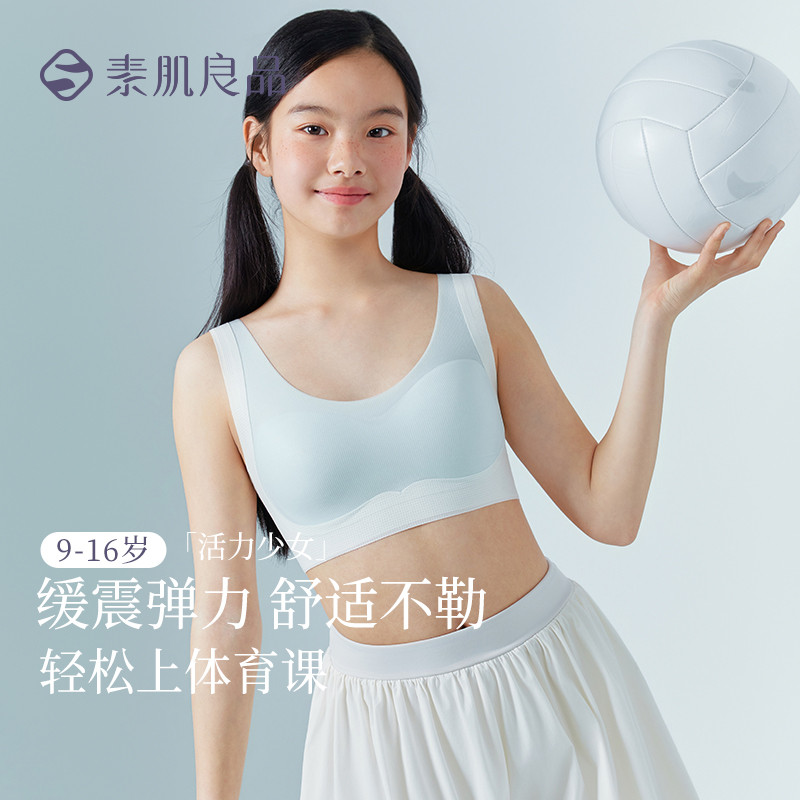 13659086.【活力少女】青少年运动无痕裸感背心初高中青春期少女文胸背心