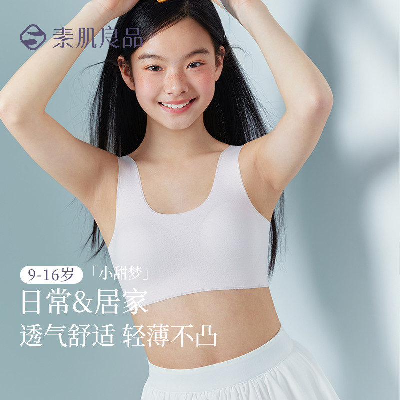 13659012.【小甜梦】透气舒适少女文胸初高中生青春期防凸点运动背心内衣
