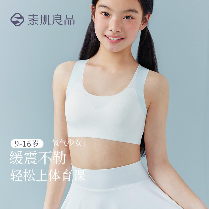 13658887.【氧气少女】一二阶段青春期运动内衣轻薄透气初高中生少女文胸