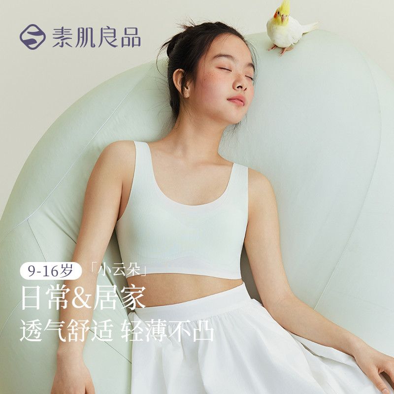 13659093.【小云朵】少女内衣青春期初中生内衣学生文胸发育期高中运动背心