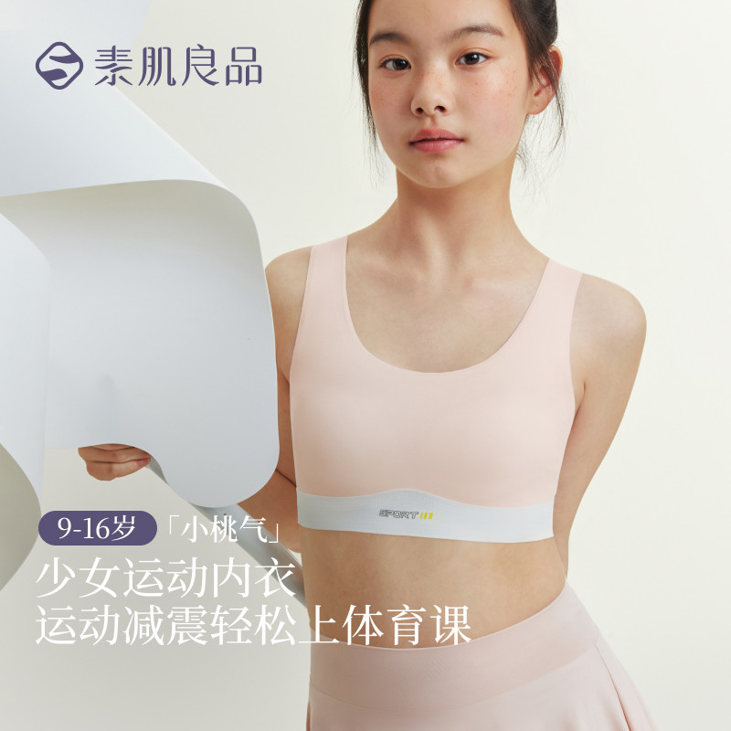 13658917.【小气桃】少女减震运动内衣二三阶段初高中生青春期轻薄少女文胸