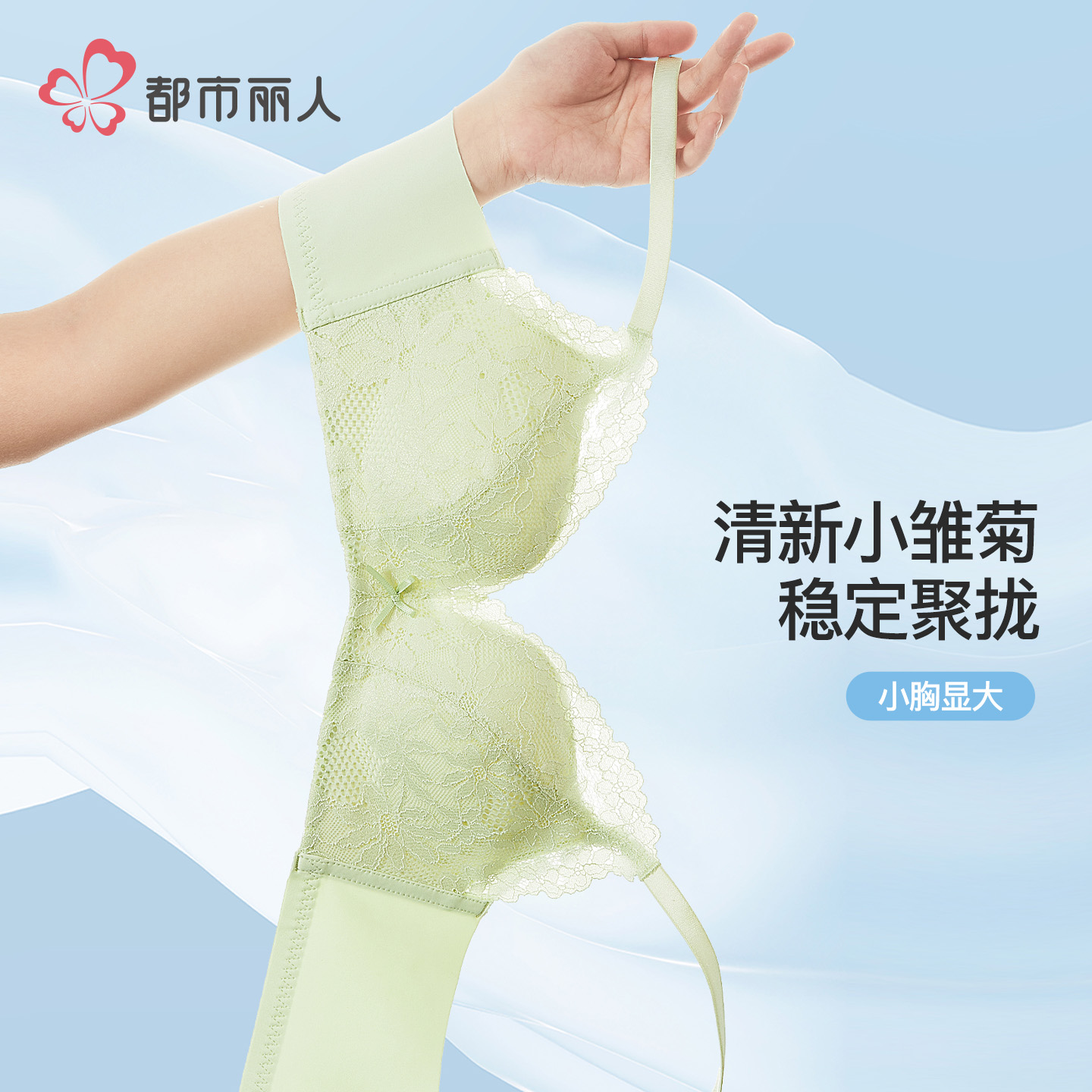 13289447.都市丽人小花心小雏菊蕾丝小胸聚拢收副乳内衣女无钢圈文胸罩