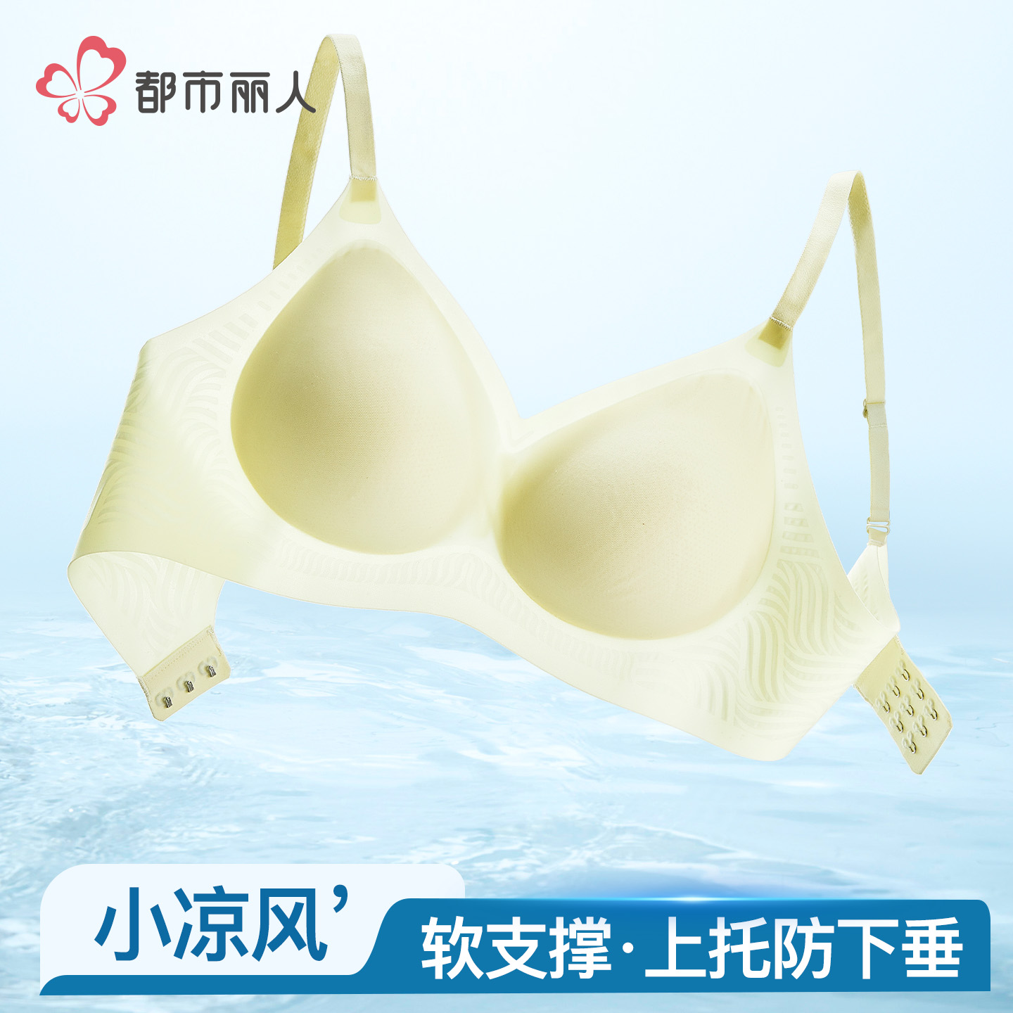 13315208.都市丽人小凉风无尺码凉感轻薄果冻条软支撑无痕文胸背心式女内衣