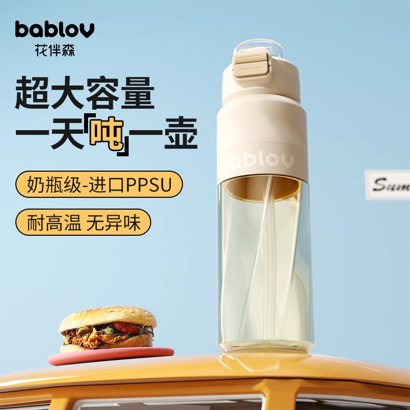 13240842.BABLOV运动水杯大容量男健身水壶PPSU耐高温太空杯吸管杯夏季杯子