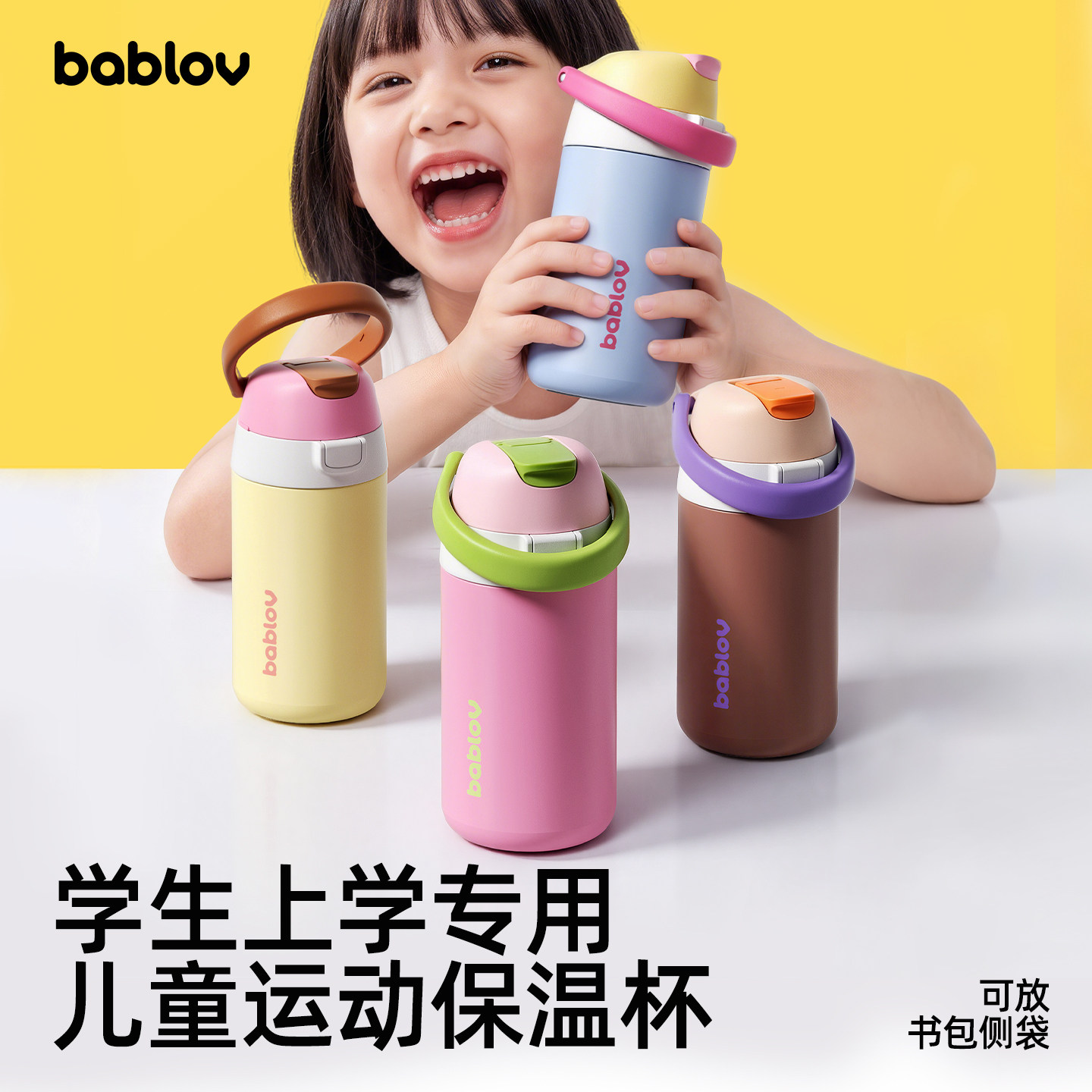 13716799.bablov保温杯女生高颜值吸管水杯儿童便携大容量运动杯子