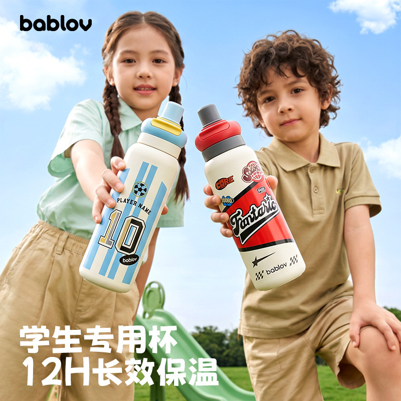 13717800.bablov儿童保温杯男孩上学专用杯子夏季大容量吸管杯