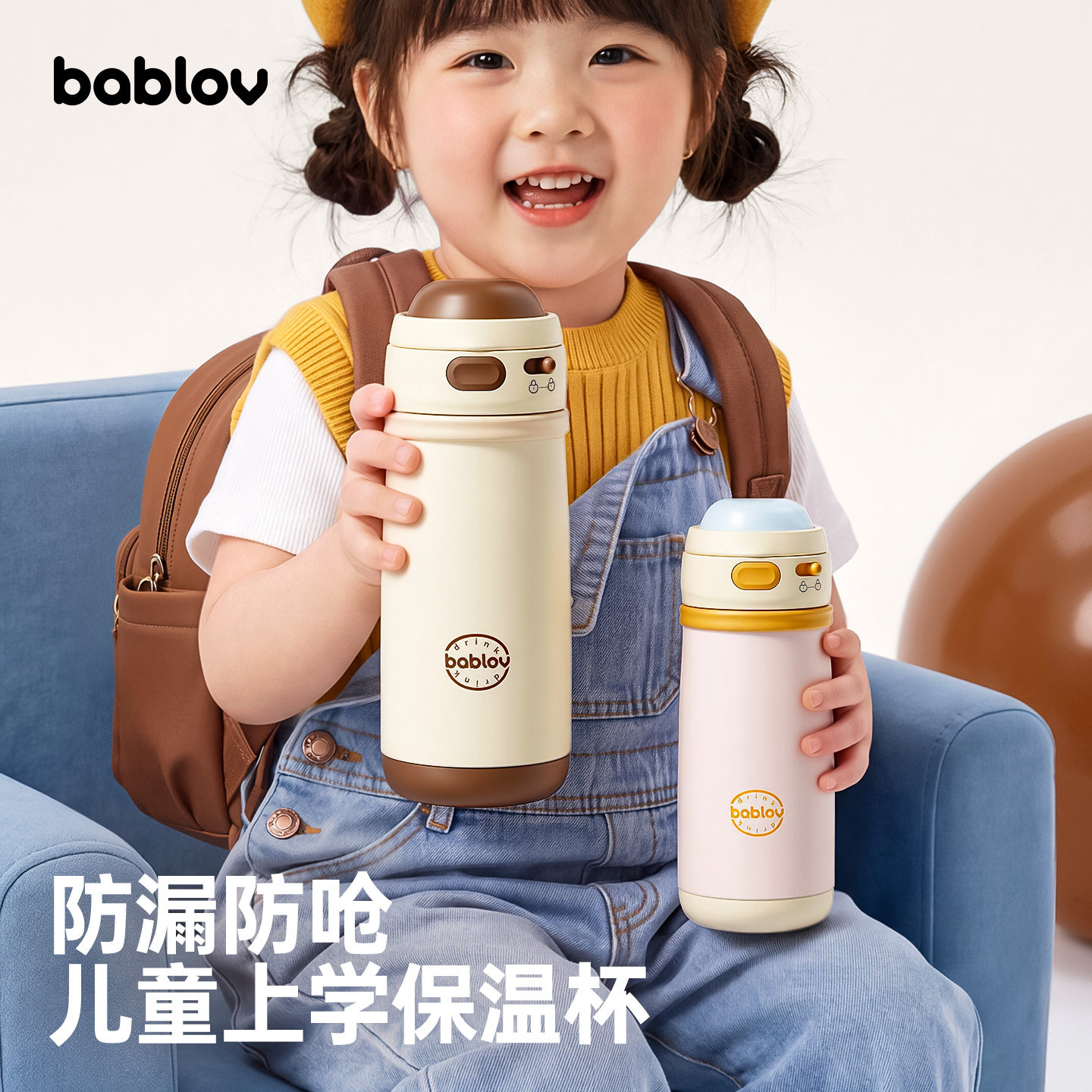 13773175.bablov儿童保温杯女孩上学专用吸管杯男孩学生便携水杯幼儿园杯子