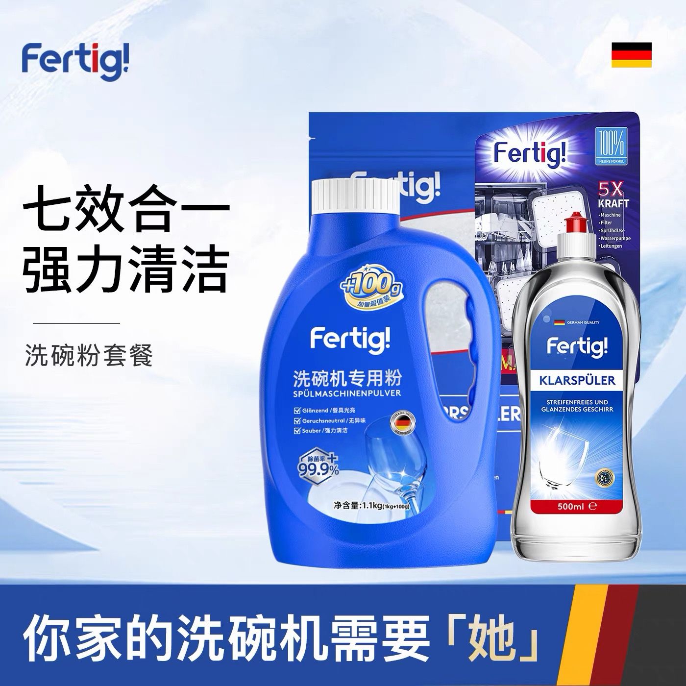 13482170.洗碗机专用洗碗粉洗碗盐光亮剂清洁片全系套装