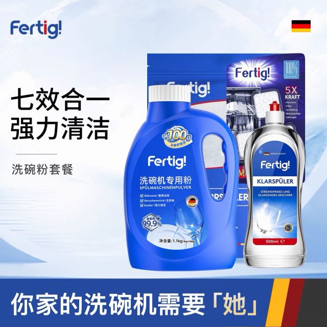 13482170.洗碗机专用洗碗粉洗碗盐光亮剂清洁片全系套装