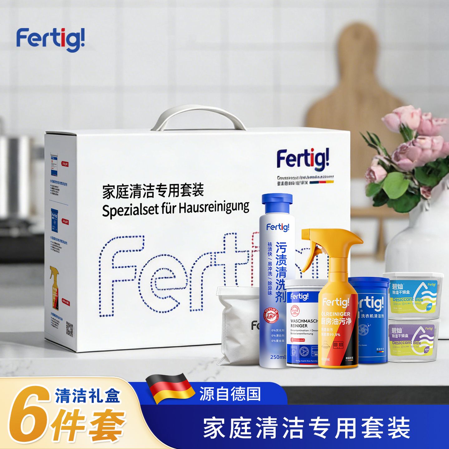 13491507.fertig清洁大礼包礼盒清洁用品套装员工年会福利礼物6件套