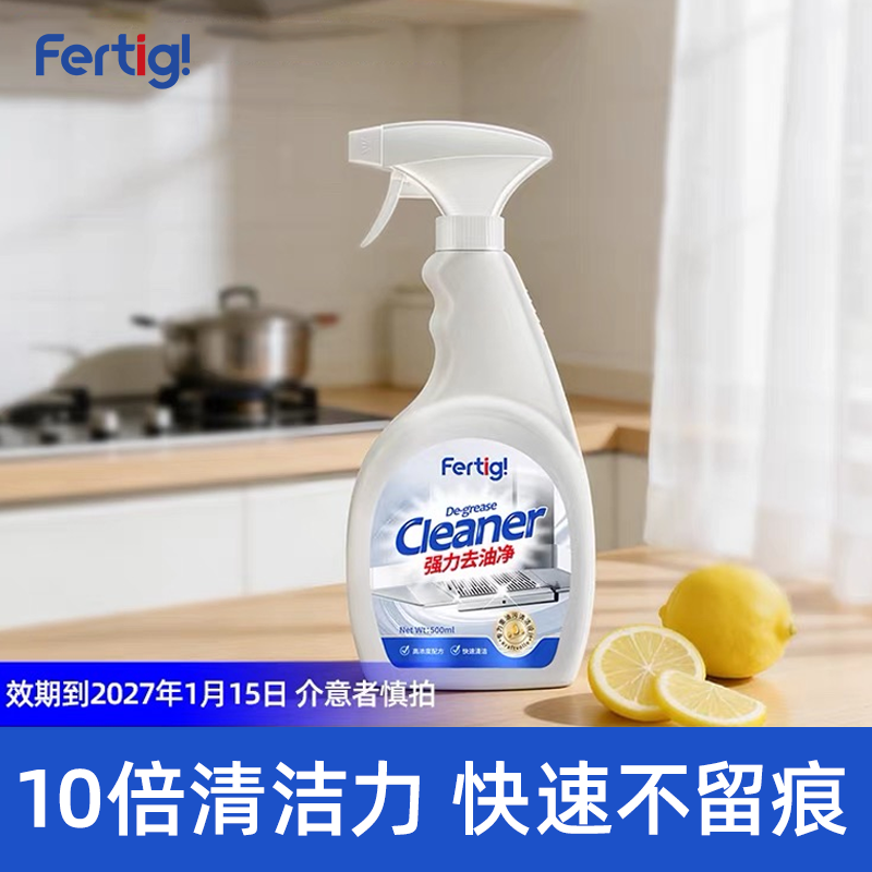 12253553.fertig菲尼西强力去油污净陈年油垢重油污适用 500ml