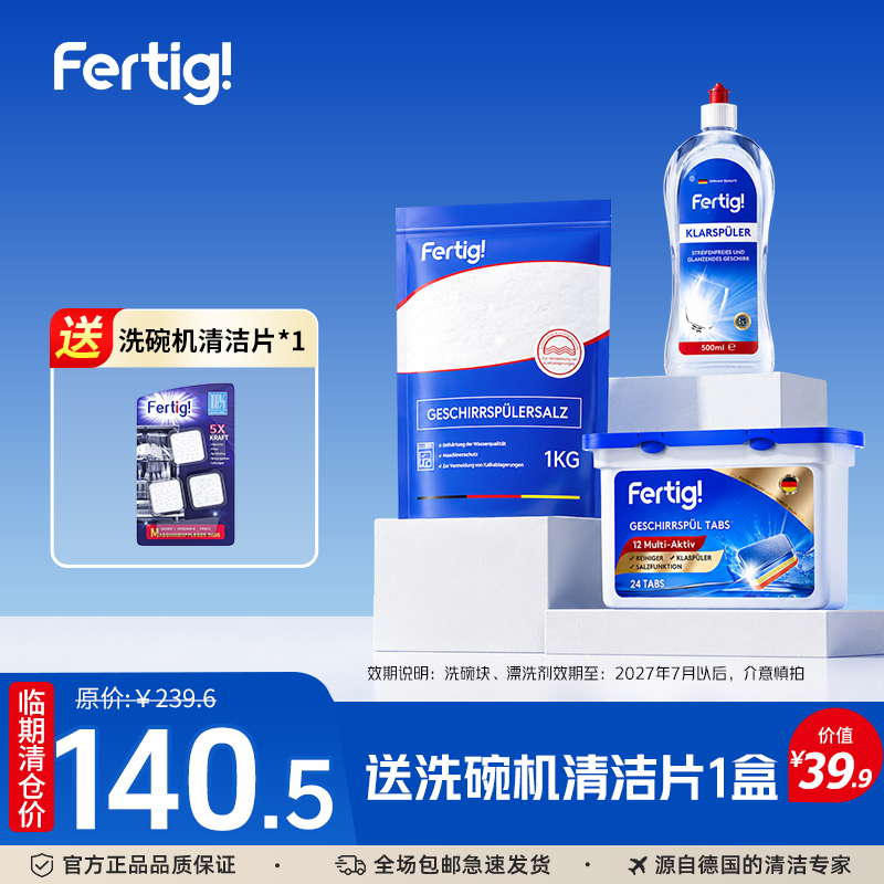 13480608.fertig德国进口洗碗机专用精装版十二效合一洗碗块480g临期清仓(部分有效期至2027年10月,介意慎拍)