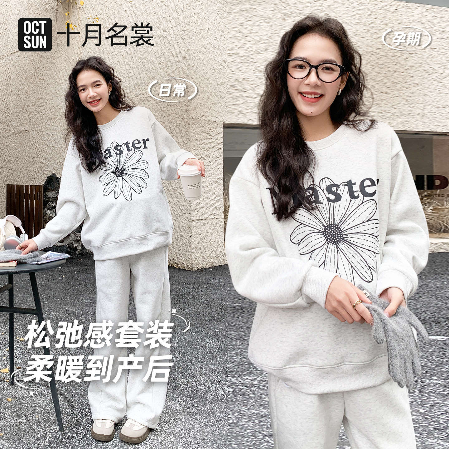 13641366.十月名裳孕妇套装秋冬季时尚宽松印花圆领加绒卫衣休闲卫裤两件套
