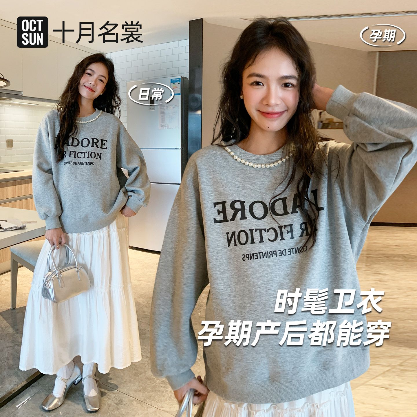 13661431.十月名裳孕妇装长袖圆领卫衣秋冬季时尚宽松外穿遮肉字母T恤上衣