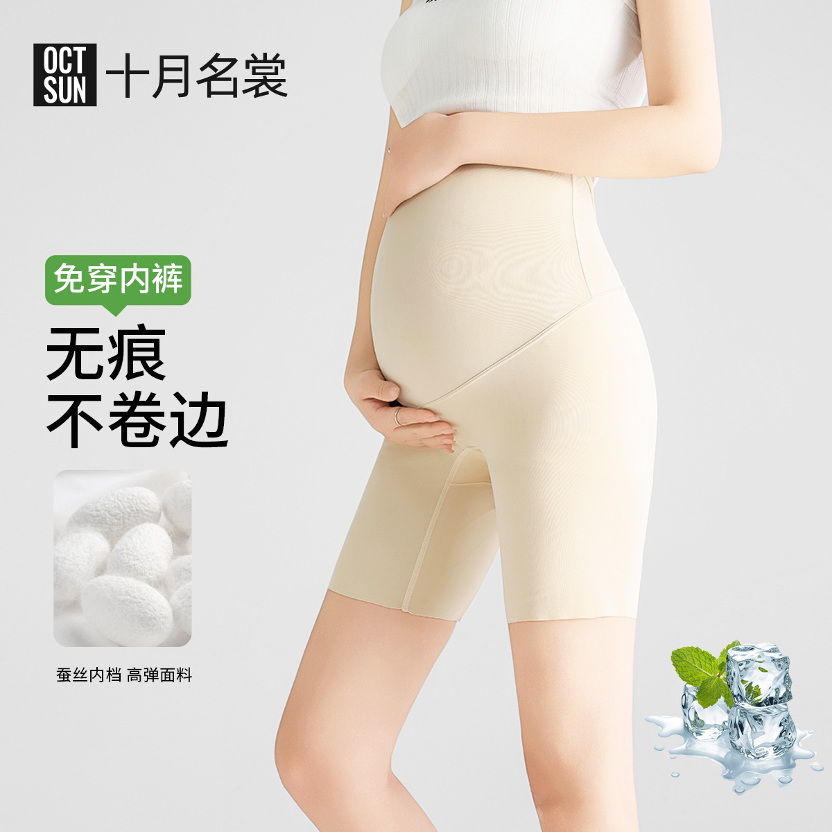 13669835.十月名裳夏季大码托腹鲨鱼孕期裤子短裤孕妇内裤二合一托腹短裤