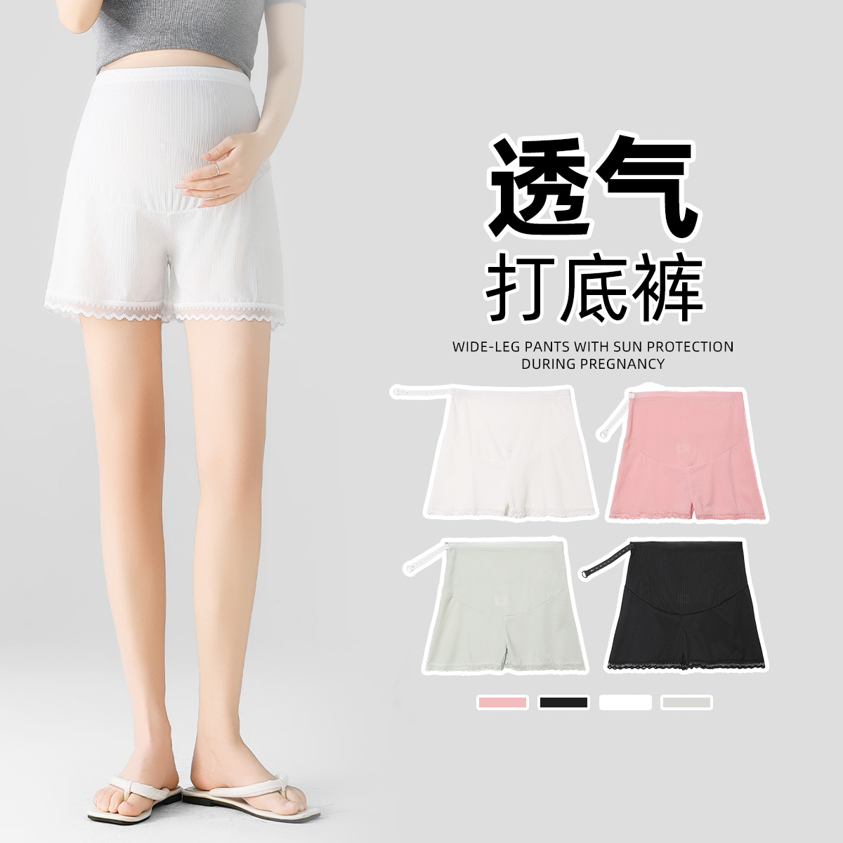 13670078.【两件装】十月名裳孕妇安全裤夏季薄款冰丝孕妇打底裤防走光花边款孕妇短裤夏季外穿