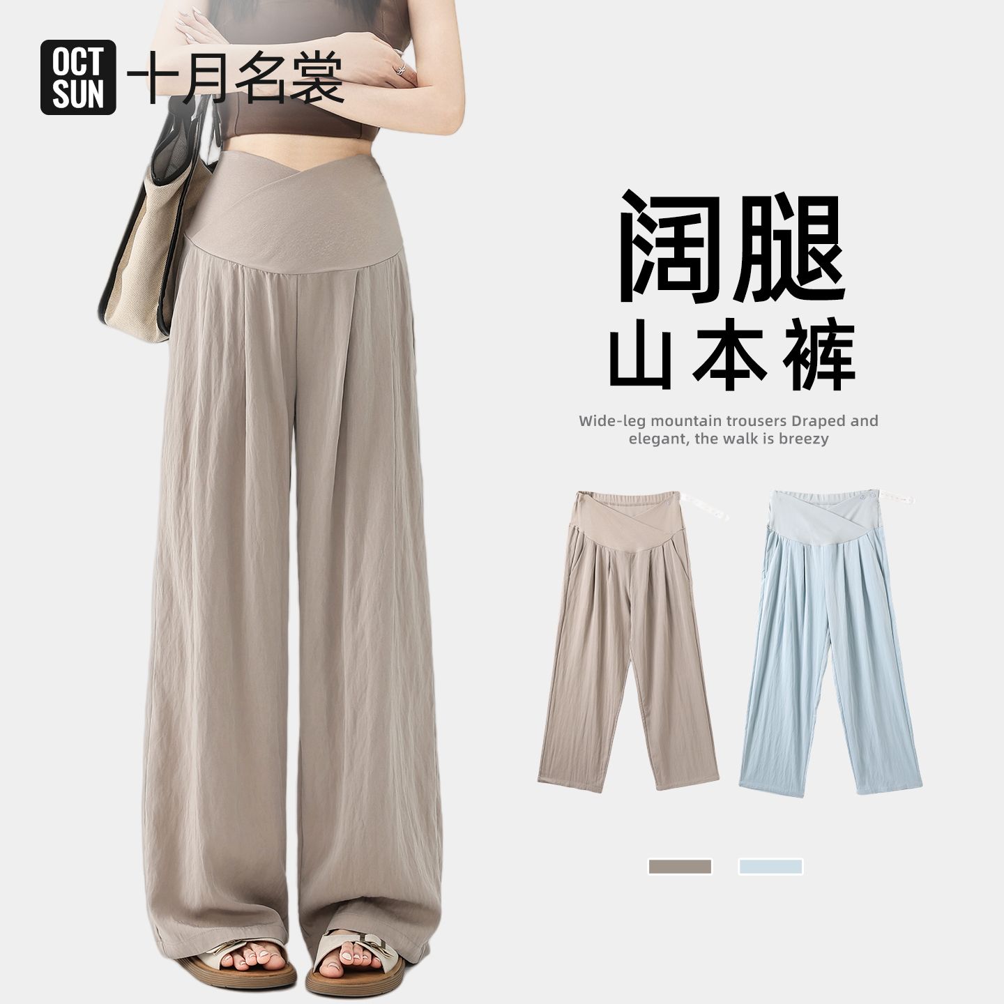13686821.十月名裳孕妇裤子春夏薄款时尚外穿交叉直筒阔腿裤宽松大码休闲山本裤