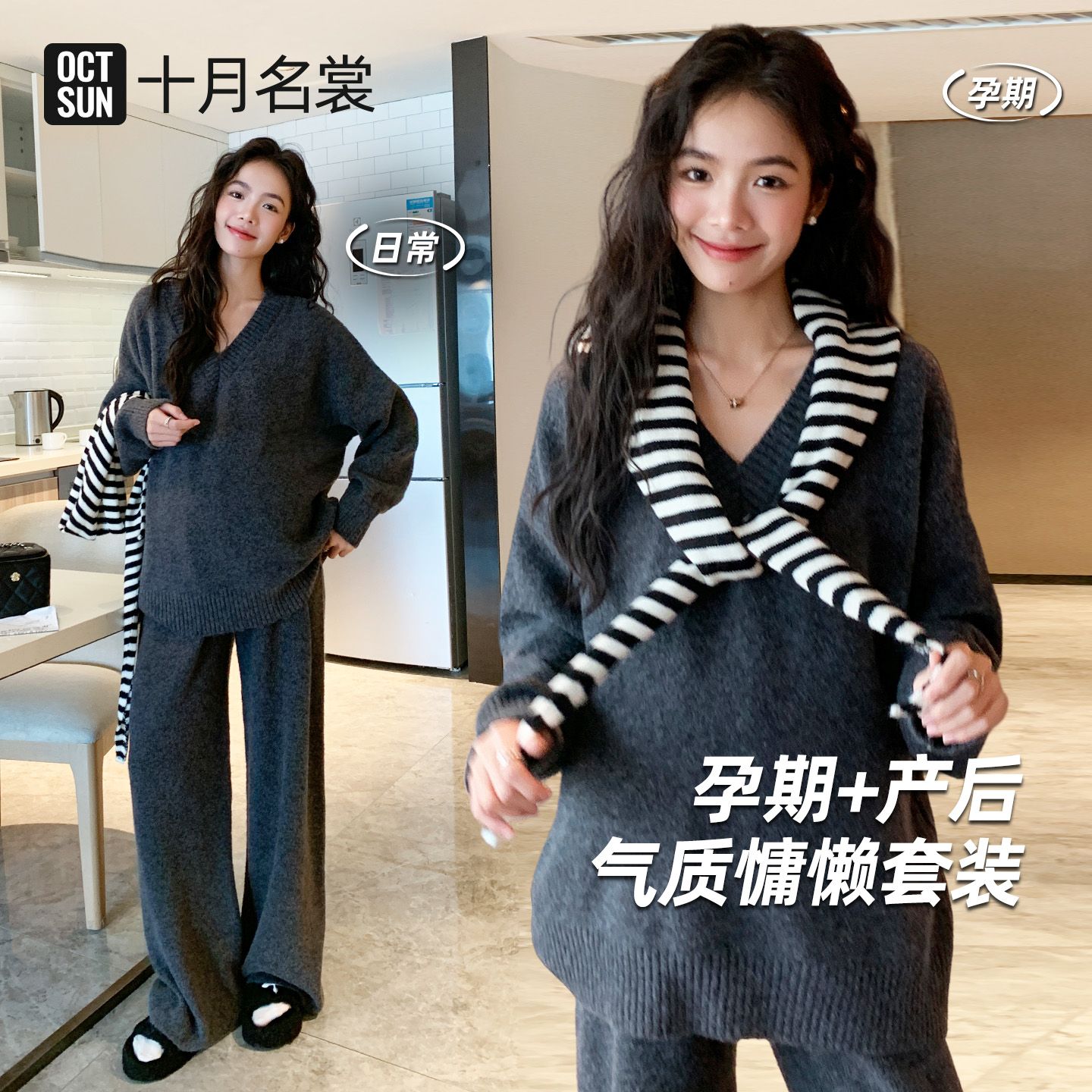 13690938.十月名裳孕妇套装春秋季韩版洋气慵懒风宽松不显怀针织衫两件套