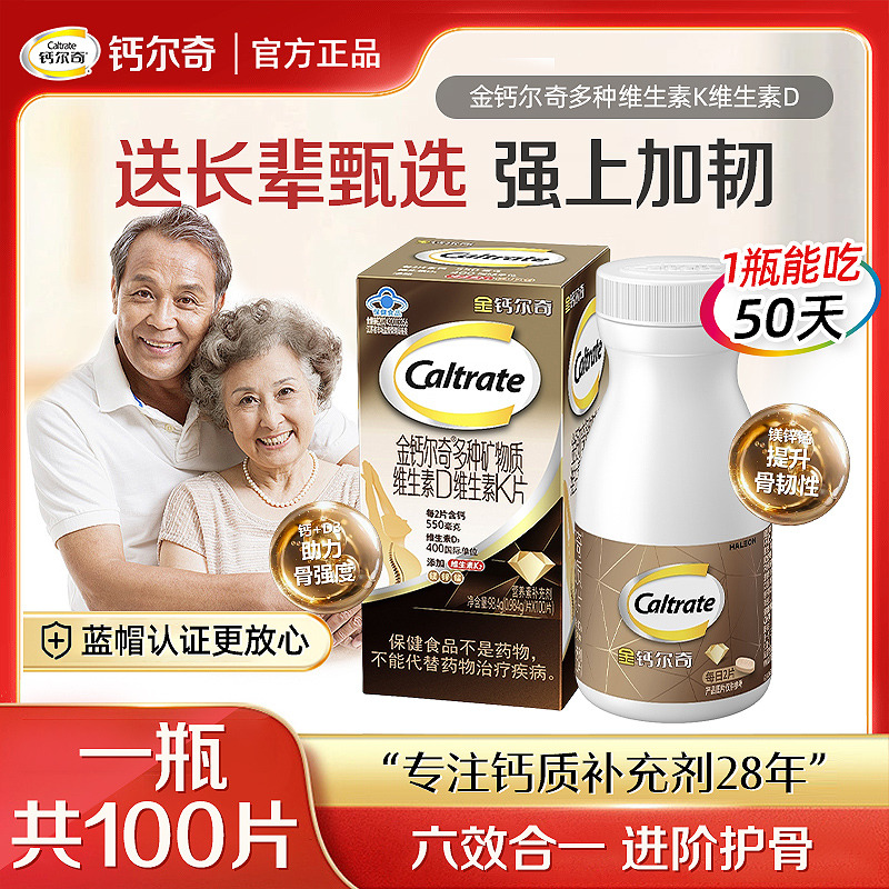 13186250.金钙尔奇多种矿物质维生素D维生素K片成人金钻K2钙