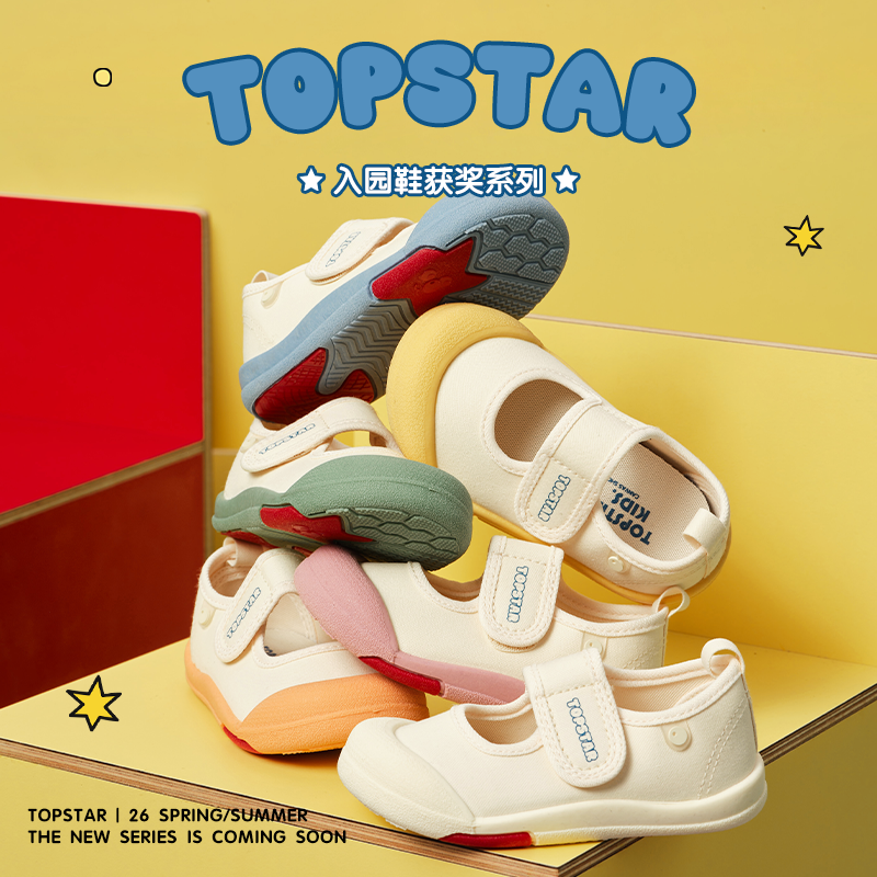 13776945.【开学季-运费险】TOPSTAR儿童帆布鞋2026年春新款女童幼儿园室内鞋男童防滑小白鞋软底板鞋2069
