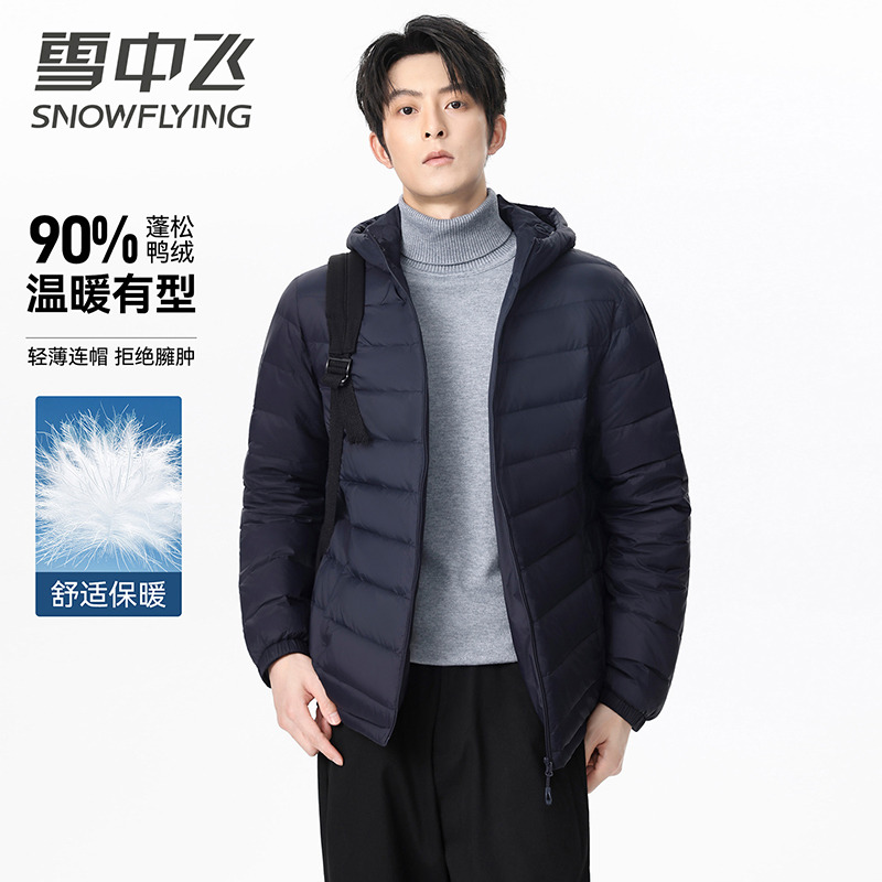 13804222.雪中飞男式羽绒服轻薄户外保暖舒适90鸭绒百搭时尚连帽通勤外套