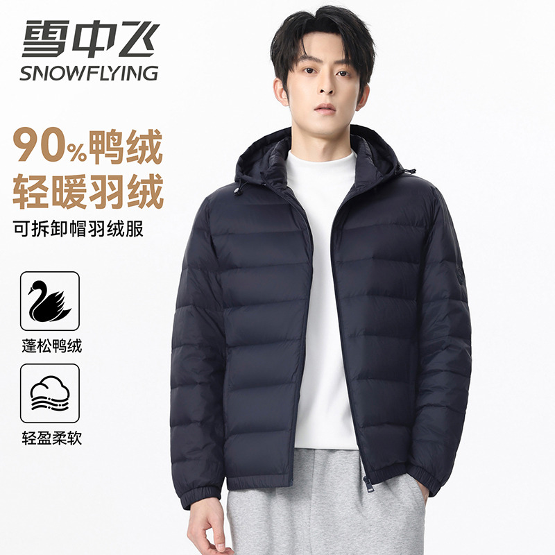 13804223.雪中飞男士连帽可脱卸轻薄羽绒服秋冬休闲保暖外套