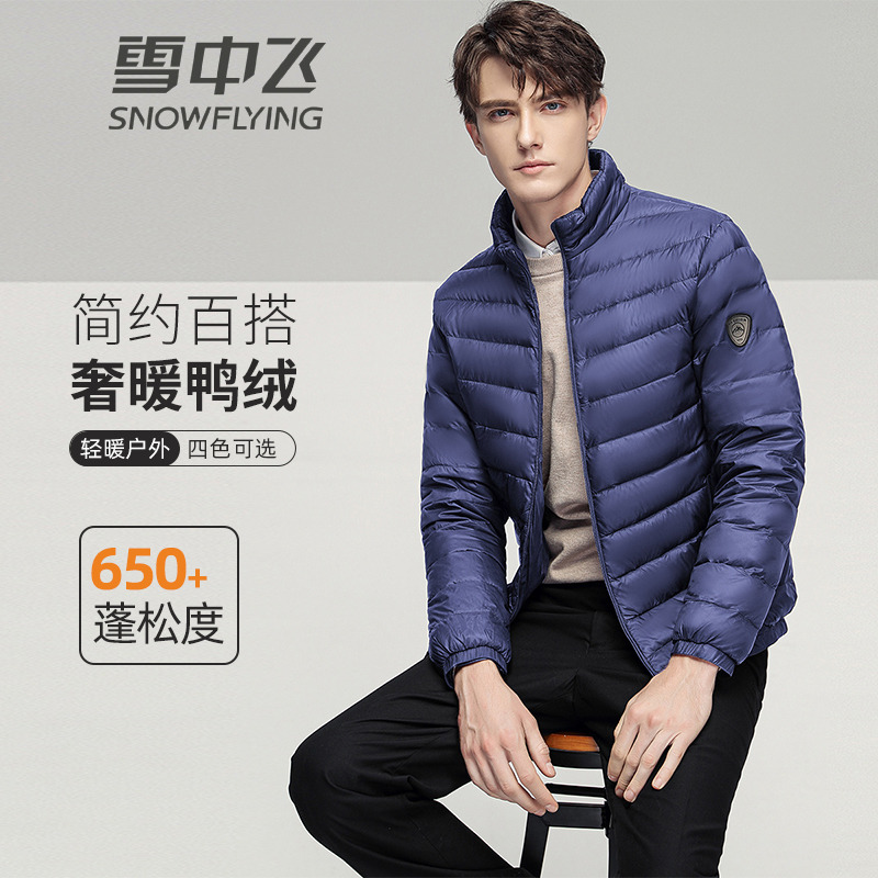13813452.雪中飞轻薄羽绒服男士短款秋冬季新款运动休闲百搭连帽羽绒外套男
