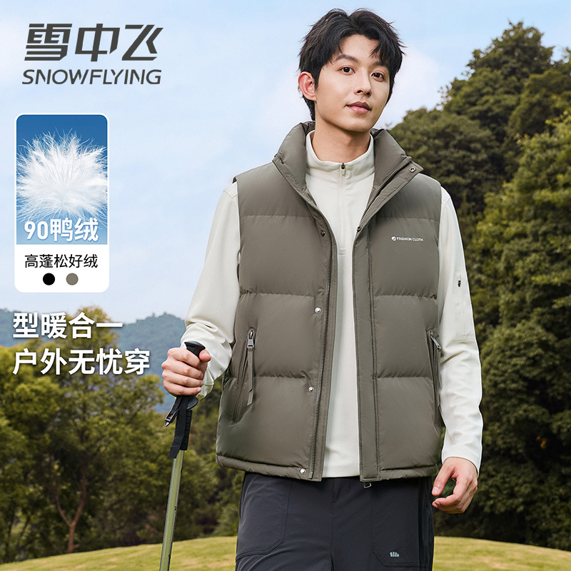 13824229.雪中飞男士羽绒马甲秋冬新款休闲男装鸭绒保暖轻薄立领外套背心