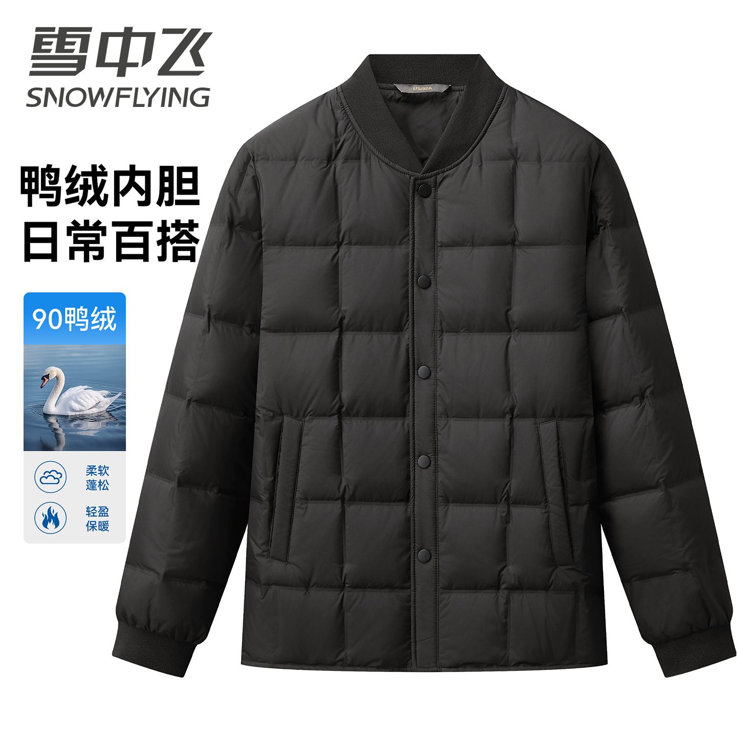 13824208.雪中飞【90鸭绒】冬季男士短款羽绒服新款加绒加厚冬季保暖外套上衣男