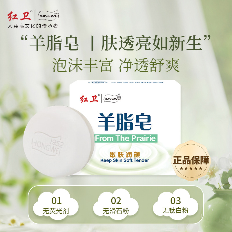 13268564.红卫羊脂皂|老牌国货官方正品 温和清洁 洗脸洗头沐浴皂