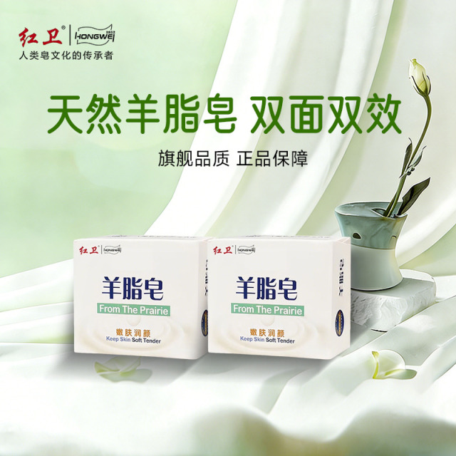 13268564.红卫羊脂皂｜老牌国货官方正品 温和清洁 洗脸洗头沐浴皂
