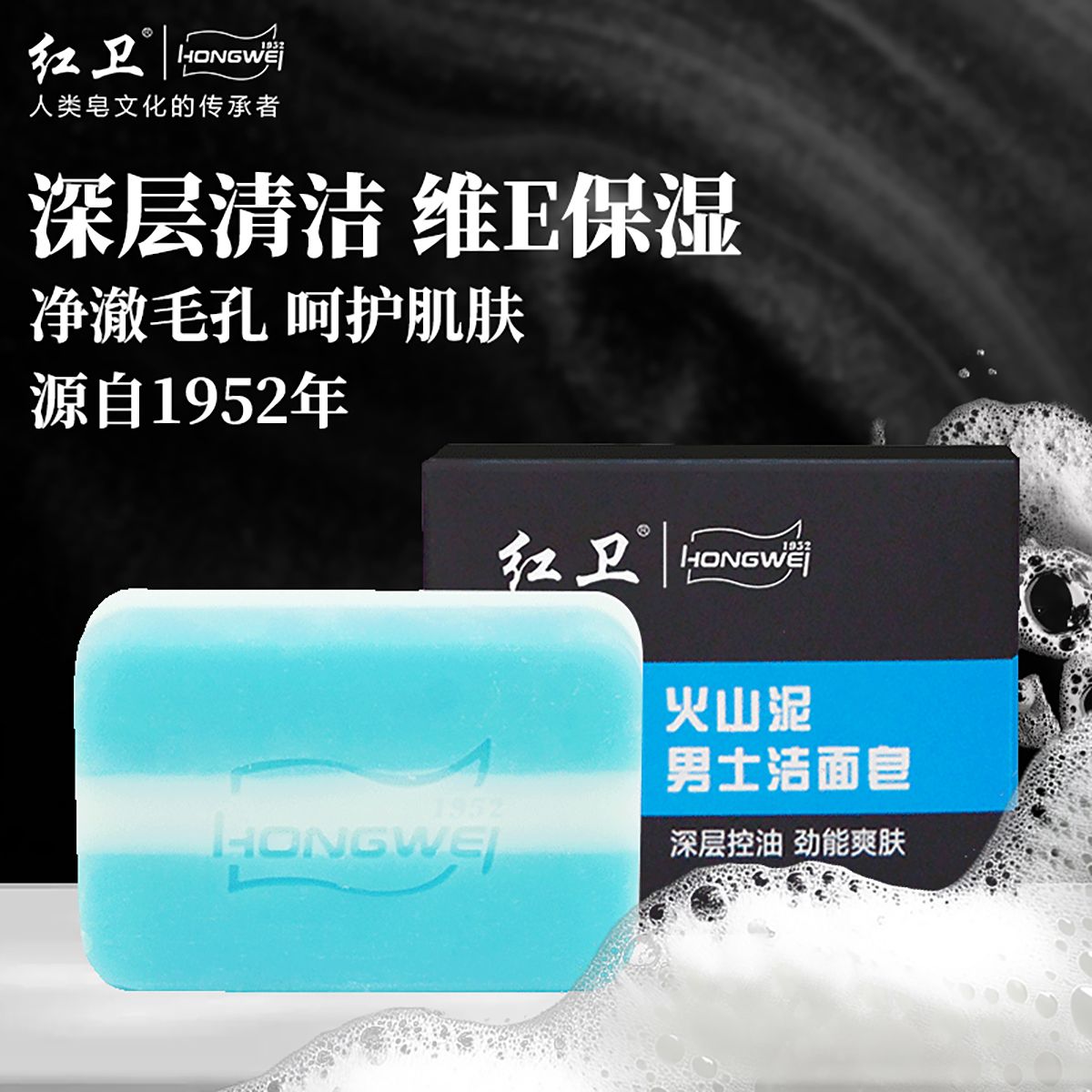 13268615.红卫老牌国货正品火山泥男士香皂 劲能爽肤 深层清洁洗脸沐浴两用皂