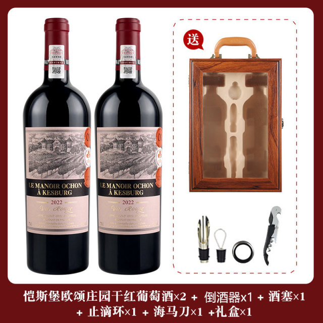 13557021.【法国进口红酒2瓶到手99】恺斯堡法国原瓶进口AOP等级红酒2瓶礼盒装 15度干红 木箱/皮箱高级定制包装