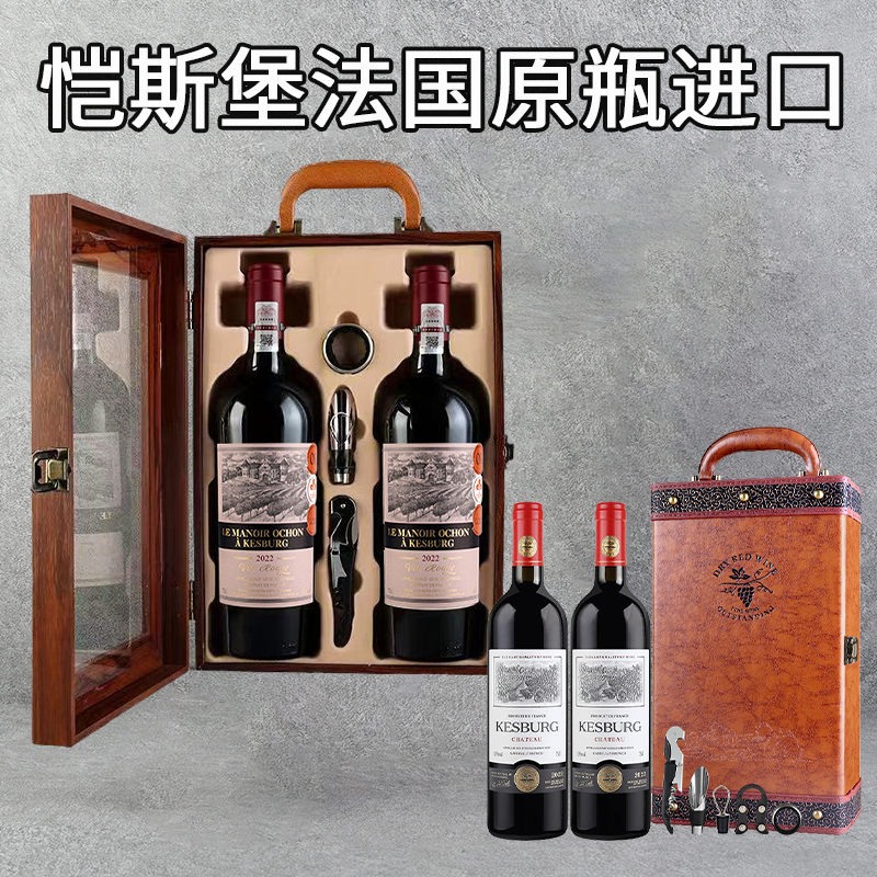 13557021.【法国进口红酒2瓶到手99】恺斯堡法国原瓶进口AOP等级红酒2瓶礼盒装 15度干红 木箱/皮箱高级定制包装