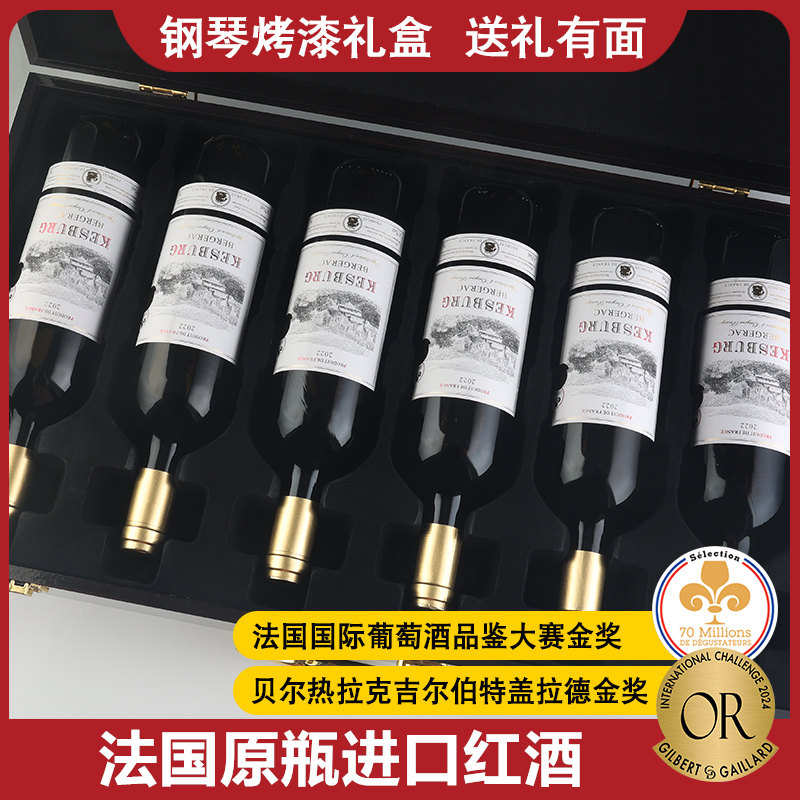 13584911.恺斯堡法国原瓶进口AOP等级波尔干红葡萄酒整箱6瓶赠送高端礼盒